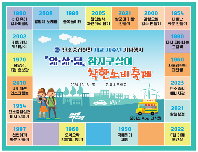 개교 70주년 기념 행사 사진